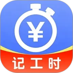 记工时考勤助手官方版