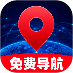 免费极速卫星导航app官方版