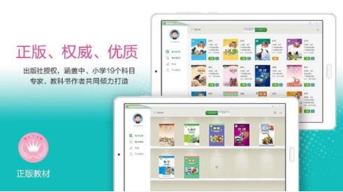 粤教翔云数字教材应用平台免付费版