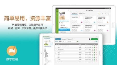 粤教翔云数字教材应用平台免付费版