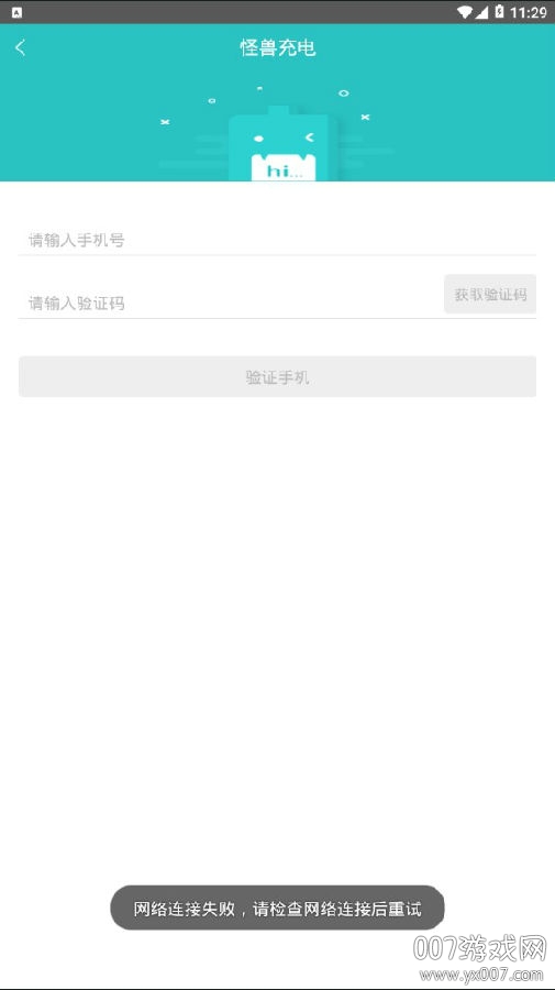 怪兽充电便捷版