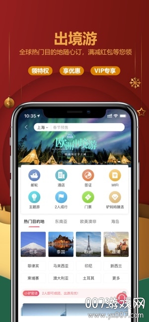 驴妈妈旅游特价版