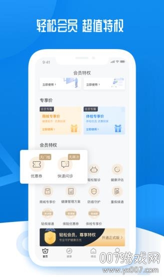 轻松保在线问诊版
