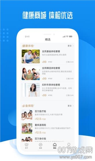 轻松保在线问诊版