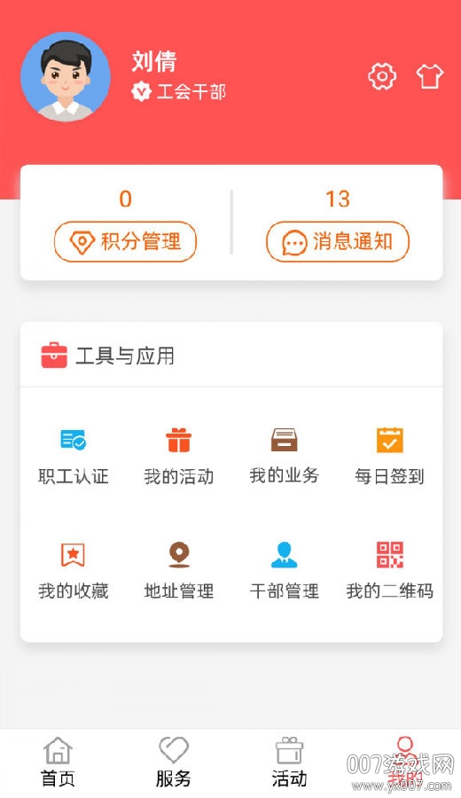 川工之家法律服务版