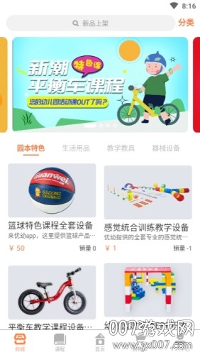 优幼YOYO学前教育版