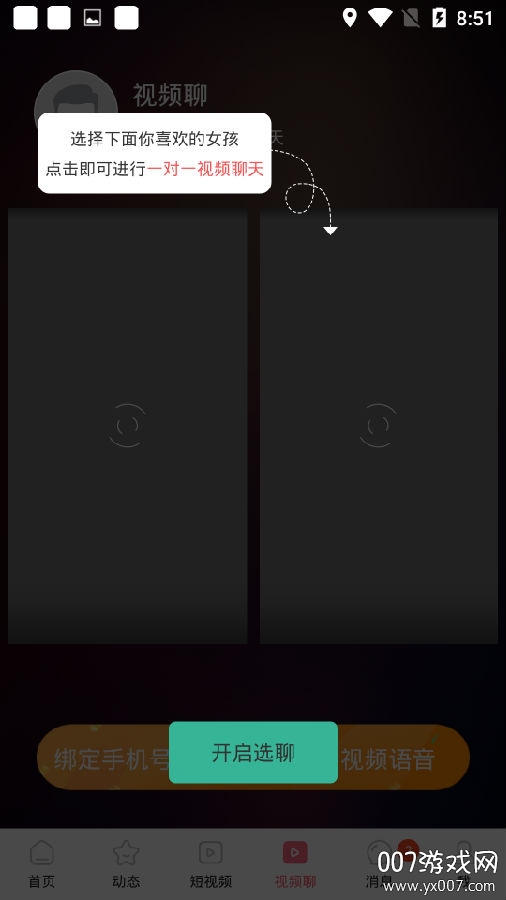 魔声app短视频版 魔声app短视频版