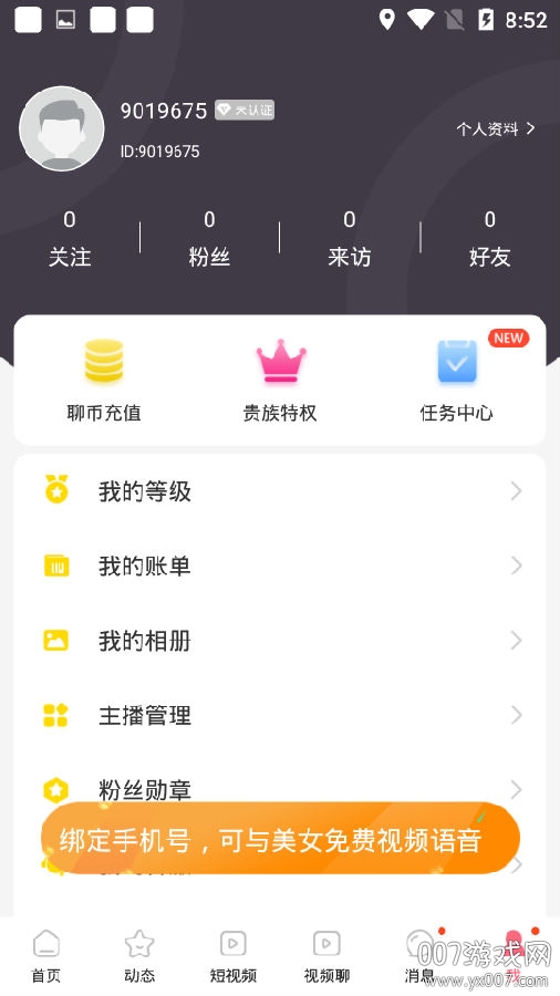 魔声app短视频版 魔声app短视频版