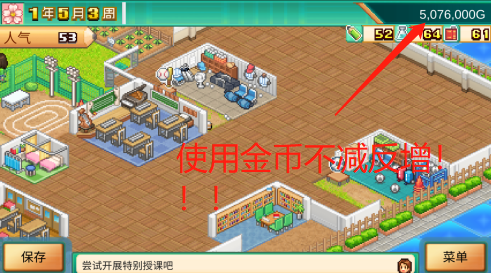口袋学院物语3破解版 口袋学院物语3破解版