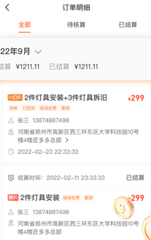 匠多多师傅版官方新版本app下载 匠多多师傅版官方新版本app下载