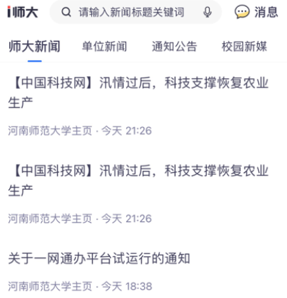河南师范大学i师大app最新版下载 河南师范大学i师大app最新版下载