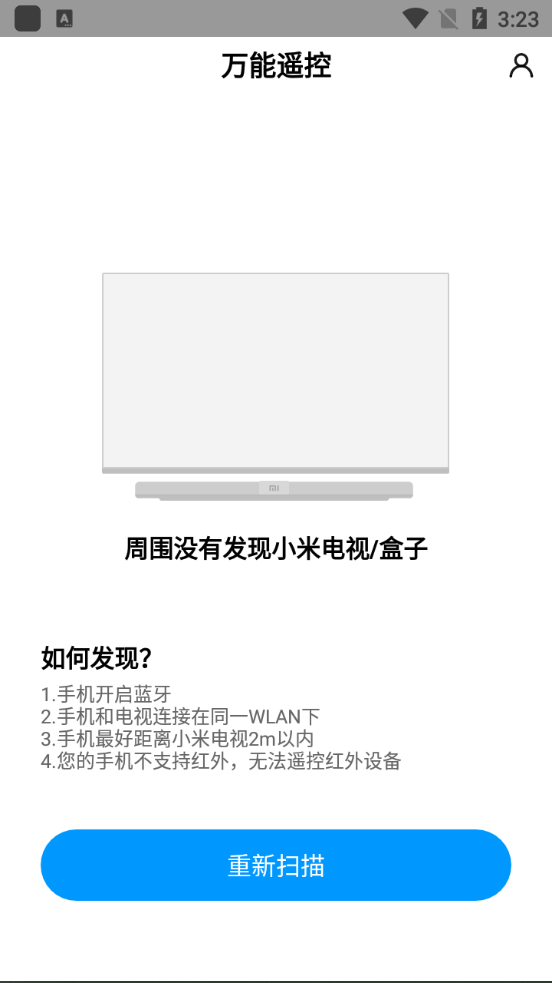小米万能遥控器app最新版下载