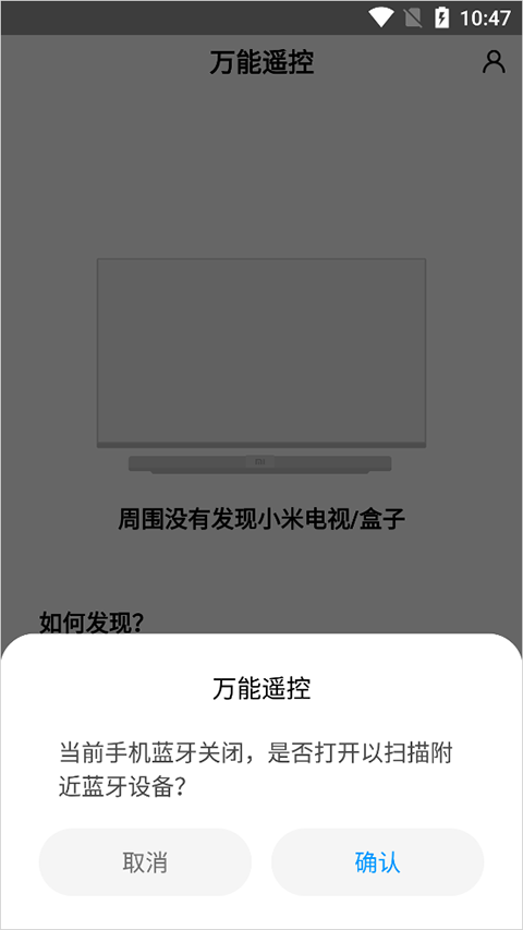 小米万能遥控器app最新版下载