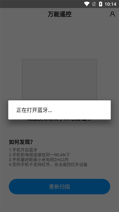 小米万能遥控器app最新版下载