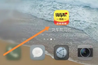 货车帮货主找车版app官方下载 货车帮货主找车版app官方下载