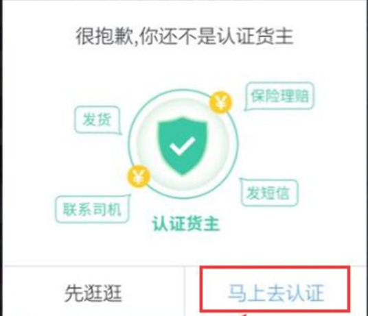 货车帮货主找车版app官方下载 货车帮货主找车版app官方下载