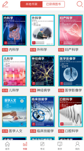 人民卫生出版社医学教材电子版最新下载(医学电子书包) 人民卫生出版社医学教材电子版最新下载(医学电子书包)
