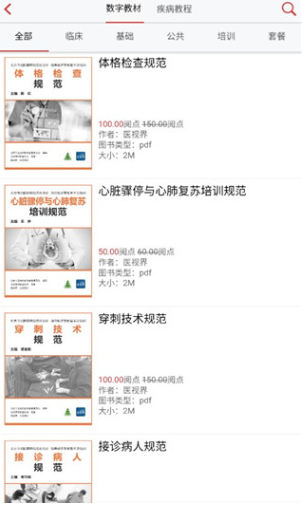 人民卫生出版社医学教材电子版最新下载(医学电子书包) 人民卫生出版社医学教材电子版最新下载(医学电子书包)