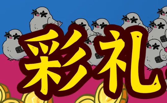 彩礼幸存者手游下载 彩礼幸存者手游下载
