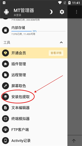 mt管理文件器安卓版下载 mt管理文件器安卓版下载