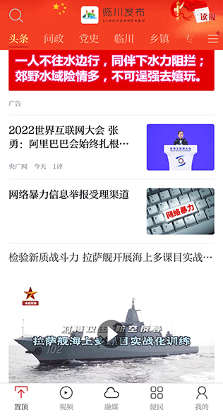 临川发布app下载安卓版 临川发布app下载安卓版