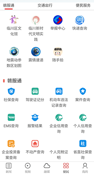 临川发布app下载安卓版 临川发布app下载安卓版