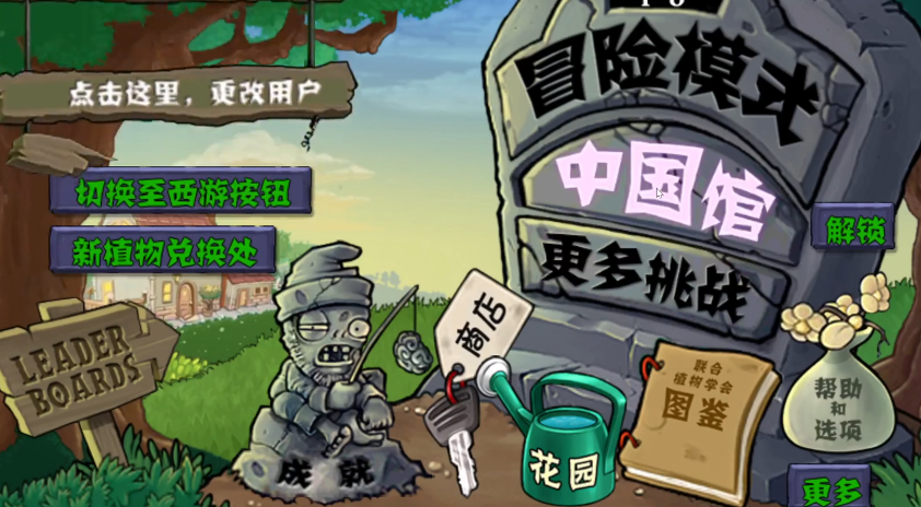 植物大战僵尸整合版中文版下载 植物大战僵尸整合版中文版下载