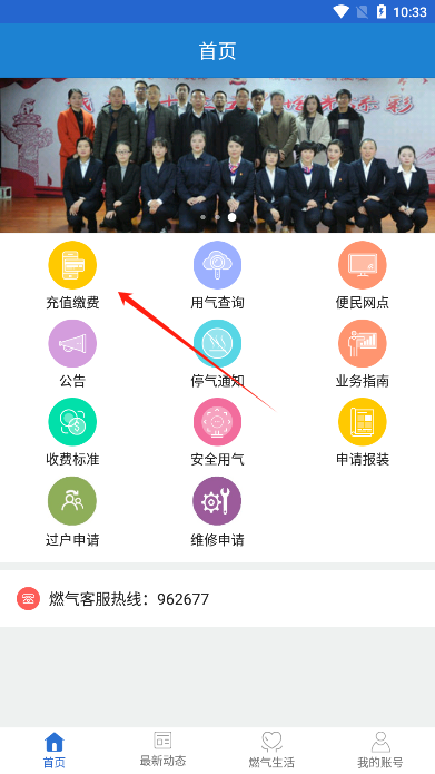 广元燃气app最新版下载 广元燃气app最新版下载