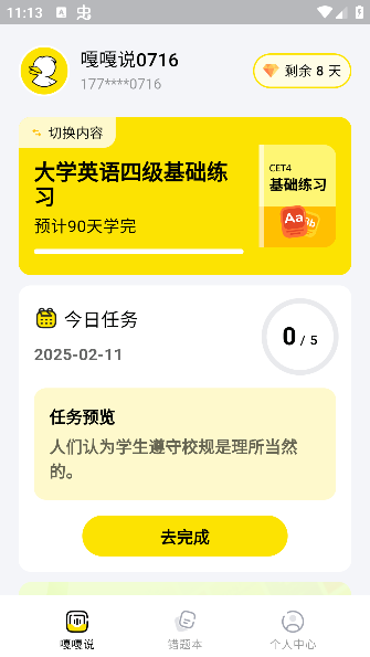 英语嘎嘎说app最新版本下载 英语嘎嘎说app最新版本下载