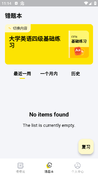 英语嘎嘎说app最新版本下载 英语嘎嘎说app最新版本下载