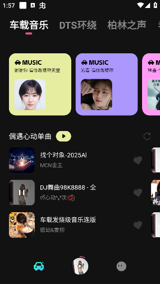 车载音乐库官方版下载 车载音乐库官方版下载