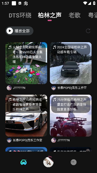 车载音乐库官方版下载 车载音乐库官方版下载