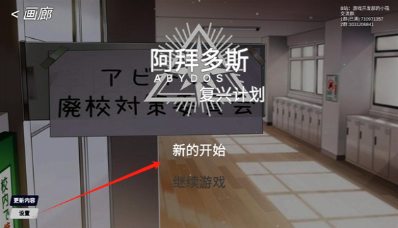 阿拜多斯复兴计划手游下载(学院) 阿拜多斯复兴计划手游下载(学院)