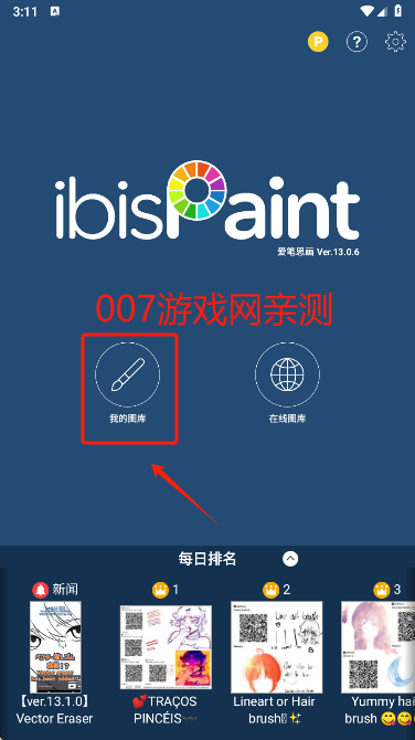 爱笔思画x中文版笔刷全解锁下载 爱笔思画x中文版笔刷全解锁下载
