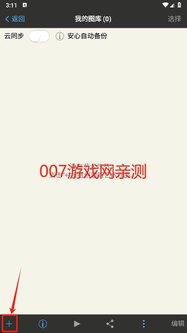 爱笔思画x中文版笔刷全解锁下载 爱笔思画x中文版笔刷全解锁下载