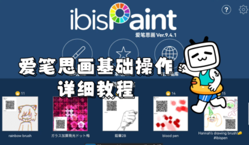 爱笔思画x中文版笔刷全解锁下载 爱笔思画x中文版笔刷全解锁下载