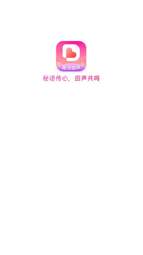 秘语回声app下载 秘语回声app下载