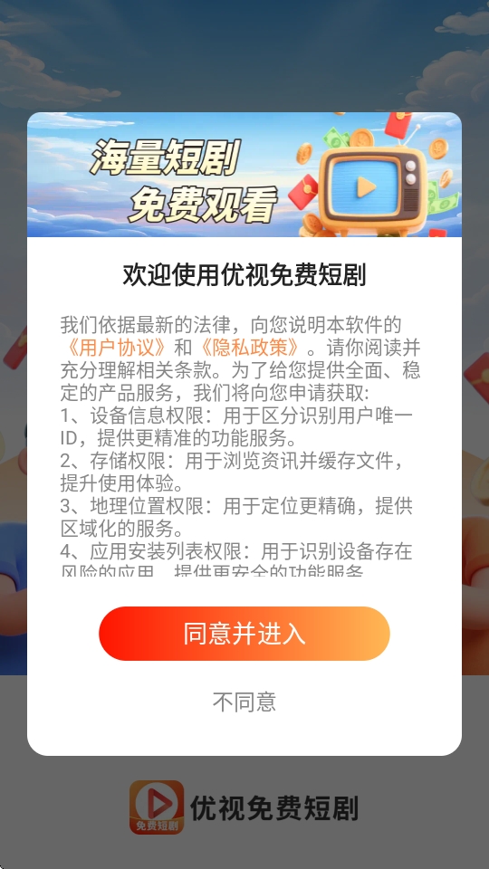 优视免费短剧 优视免费短剧