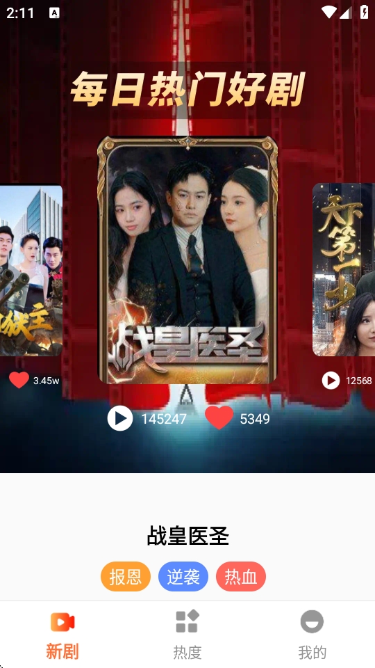 优视免费短剧 优视免费短剧