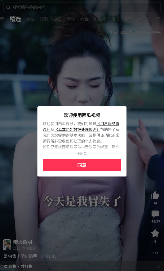 西瓜视频下载安装2025最新版