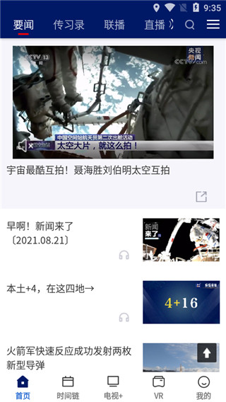 央视新闻最新版 央视新闻最新版