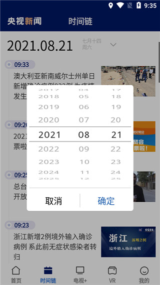 央视新闻最新版 央视新闻最新版