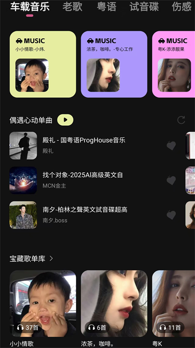 车载音乐库官方版下载 车载音乐库官方版下载