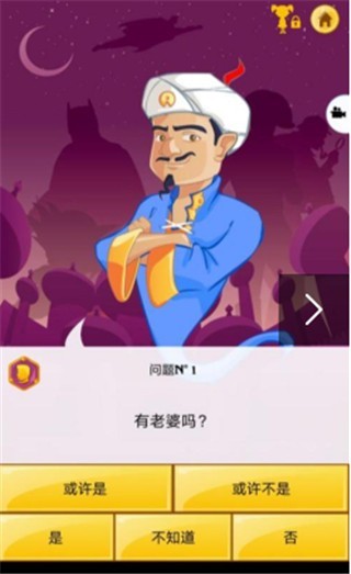 神灯猜人名(Akinator)中文版最新版游戏下载 神灯猜人名(Akinator)中文版最新版游戏下载