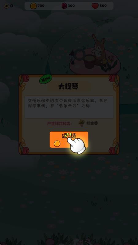 兔兔音乐会游戏2025最新版 兔兔音乐会游戏2025最新版