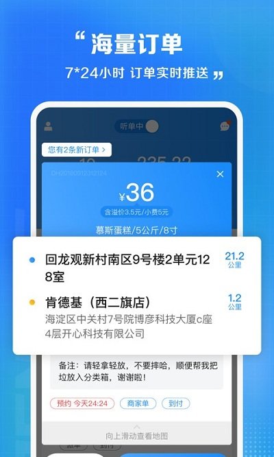 闪送员app安卓版下载 闪送员app安卓版下载