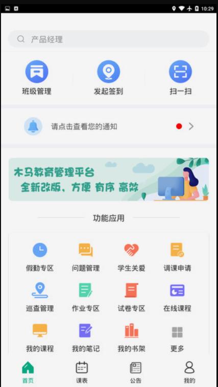 木马课堂app官方版下载