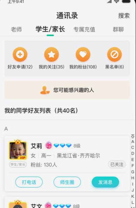 家有学霸app不收费版 家有学霸app不收费版