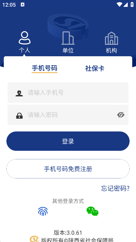 秦助老高龄补贴复审app下载(陕西社会保险) 秦助老高龄补贴复审app下载(陕西社会保险)