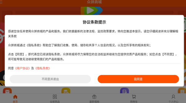 众拼商城app下载 众拼商城app下载
